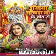 Ukhiya Mukhiya Ji Ke Khet Se (Neelkamal Singh, Shivani Singh) 2022 Mp3 Song