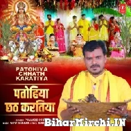 Patohiya Chhath Karatiya (Pramod Premi Yadav) 2022 Mp3 Song