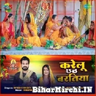 Karelu Chhath Baratiya (Ritesh Pandey) 2022 Mp3 Song