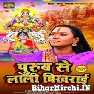 Purub Se Lali Bikharai (Kalpana) 2022 Mp3 Song