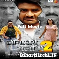 Jina Teri Gali Main 2 - Full Movie (Pradeep Pandey Chintu) (MP4 HD)