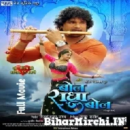 Bol Radha Bol - Full Movie (Khesari Lal Yadav) (MP4 HD)