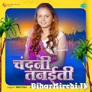 Chandani Tanaini (Shilpi Raj) 2022 Mp3 Song