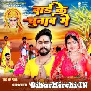 Ward Ke Chunav Me (Vijay Chauhan) 2022 Mp3 Song