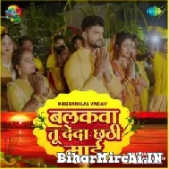 Balakwa Tu Deda Chhathi Mai (Khesari Lal Yadav) 2022 Mp3 Song