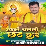 Bhauji Chalali Chhath Kare (Pramod Premi Yadav, Shristi Bharti) 2022 Mp3 Song