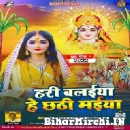 Hari Balaiya He Chhathi Maiya (Dujja Ujjwal) 2022 Chhath Mp3 Song