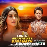 Sun Li Arajiya He Dinanath (Akshara Singh) 2022 Mp3 Song