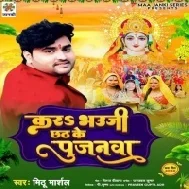 Kara Bhauji Chhath Ke Pujanwa