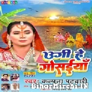 Ugi He Gosaiya (Kalpana Patowary) 2022 Mp3 Song