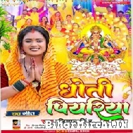 Dhoti Piyariya (Dimpal Singh) 2022 Mp3 Song