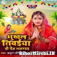 Bhukhal Tivaiya Ke Deh Bhahraye (Amrita Dixit) 2022 Mp3 Song