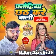 Patohiya Chhath Kare wali (Khushbu Tiwari Kt , Awanish Babu)