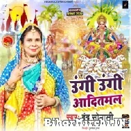 Ugi Ugi Aaditmal (Indu Sonali) 2022 Mp3 Song