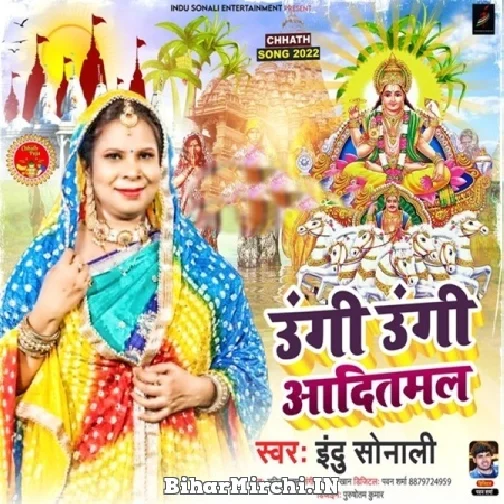 Ugi Ugi Aaditmal (Indu Sonali) 2022 Mp3 Song