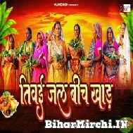 Tivai Jal Bich Khad (Kalpana Patowary) 2022 Mp3 Song