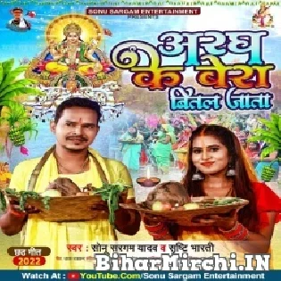 Aragh Ke Bera Bital Jaat Baate Chali Ae Swami Chhathi Ghate