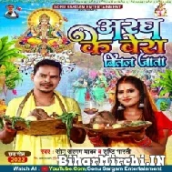 Aragh Ke Ber Bital Jata (Sonu Sargam Yadav) 2022 Mp3 Song