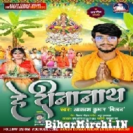 He Dinanath (Akash Kumar Milan) 2022 Mp3 Song