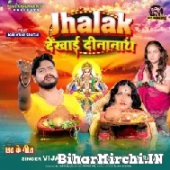 Jhalak Dekhai Dinanath (Vijay Chauhan , Shilpi Raj)