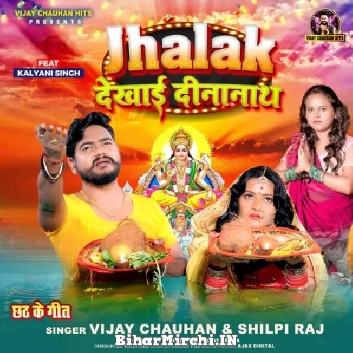 Jhalak Dekhai Dinanath (Vijay Chauhan , Shilpi Raj)