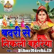 Badri Se Nikali Bahariya (Anu Dubey) 2022 Mp3 Song