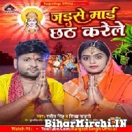 Jaise Maai Chhath Karele (Ranjeet Singh, Sikha Sahni) 2022 Mp3 Song