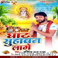 Ghat Suhawan Lage (Abhishek Lal Yadav) 2022 Mp3 Song