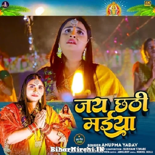 Jai Chhathi Maiya (Anupma Yadav) 2022 Mp3 Song