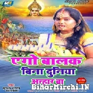 Ago Balak Bina Duniya Anhar Ba (Pushpa Rana) 2022 Mp3 Song