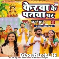 Kerwa Patwa Par (Neha Raj) 2022 Mp3 Song