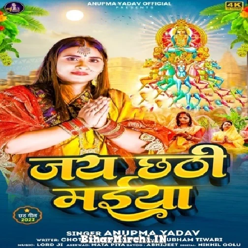 Jai Chhathi Maiya (Anupama Yadav) 2022 Mp3 Song