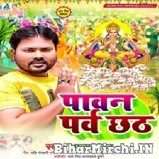 Kareli Tivai Chhath Baratiya Varat Badi Pavan Lage He