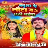 Babua Ke Lauta Da Chhathi Maiya (Ravi Raj)