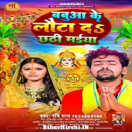 Babua Ke Lauta Da Chhathi Maiya (Ravi Raj)