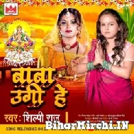 Baba Ugi He (Shilpi Raj) 2022 Mp3 Song