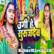 Ugi He Surujdev (Kavita Yadav) 2022 Mp3 Song