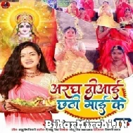 Aragh Diyai Chhathi Maai Ke (Sona Singh) 2022 Mp3 Song