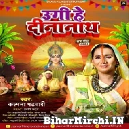 Ugi He Dinanath (Kalpana Patowary) 2022 Mp3 Song