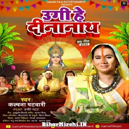 Ugi He Dinanath (Kalpana Patowary) 2022 Mp3 Song