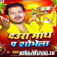 Daura Math Pa Shobhela (Pramod Premi Yadav) 2022 Mp3 Song