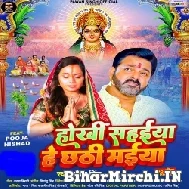 Hokhi Sahaiya Hey Chhathi Maiya (Pawan Singh, Khushboo Jain) 2022 Mp3 Song