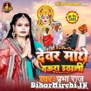 Dewar Mathe Daura Uthali (Prabha Raj) 2022 Mp3 Song