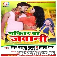 Pabitar Ba Jawani (Ranjan Rangeela Yadav , Shilpi Raj)