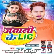 Jawani Ke LIC (Dhananjay Dhadkan) 2022 Mp3 Song