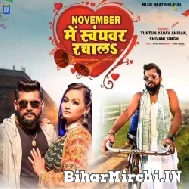 November Me Swayamber Rachala (Tuntun Yadav, Shivani Singh) 2022 Mp3 Song