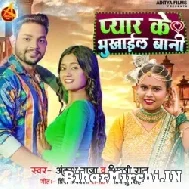 Pyar Ke Bhukhail Bani (Ankush Raja, Shilpi Raj) 2022 Mp3 Song