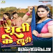 Suti Ke Saari (Anu Dubey) 2022 Mp3 Song