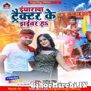 Eyarwa Tracktor Ke Driver Ha (Ranjeet Singh) 2022 Mp3 Song