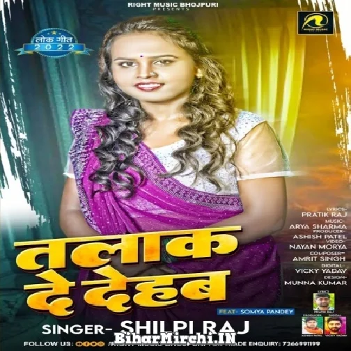 Talak De Dehab (Shilpi Raj) 2022 Mp3 Song